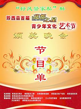 頒獎(jiǎng)晚會(huì)節(jié)目單圖片