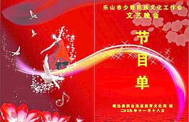 文艺晚会节目单图片