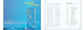 同學(xué)會節(jié)目單圖片