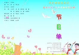 卡通 可爱 少先队 节目单图片