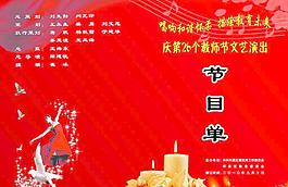 教師室節(jié)目單封面圖片