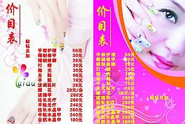 美甲價(jià)目表圖片