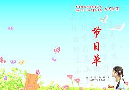 兒童節(jié)目單圖片