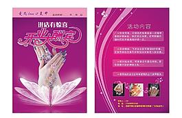 美甲宣传单图片