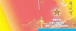八一節(jié)目單封面圖片