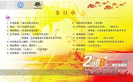火把節節目單圖片
