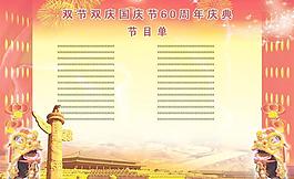 國(guó)慶節(jié)目單內(nèi)頁(yè)圖片