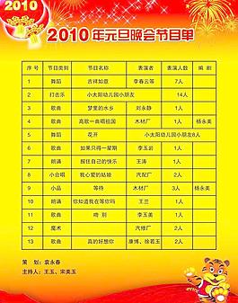 元旦晚會(huì)節(jié)目單圖片