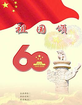歌唱祖國節目單圖片