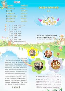 兒童節目單圖片