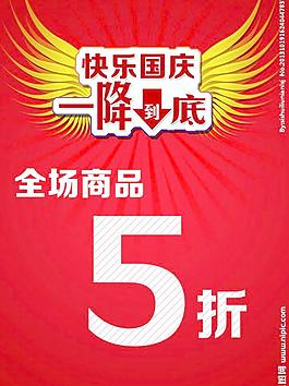 国庆特价图片