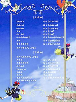 音樂會節目單圖片