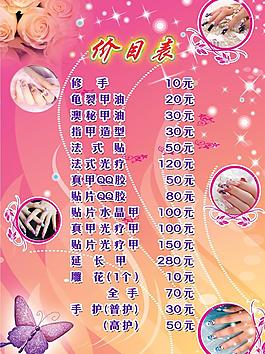 美甲價目表圖片