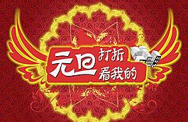 慶元旦圖片