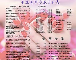 美甲價目表圖片
