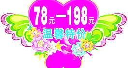 溫馨特價牌圖片