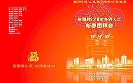 2010年新年節(jié)目單圖片