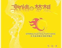 春節(jié)晚會節(jié)目單圖片