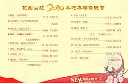 春節(jié)節(jié)目單內(nèi)頁(yè)圖片