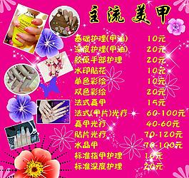 美甲價格表圖片