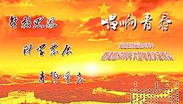 五四節(jié)目單a圖片