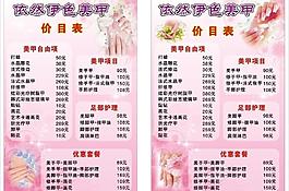 依然伊色美甲圖片