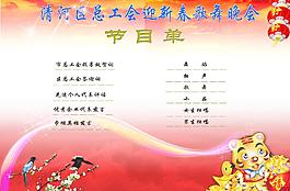 迎新春節(jié)目單圖片