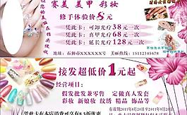 美甲宣傳單圖片