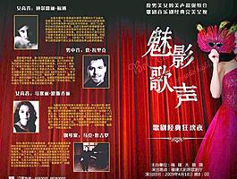 魅影歌聲節目單外頁圖片