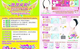日化單頁圖片