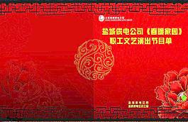 供電局節目單圖片