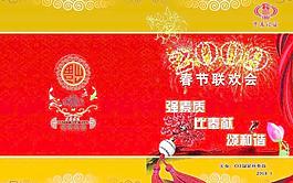 晚會節(jié)目單封面圖片