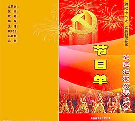 文艺晚会节目单图片