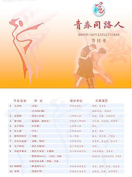 学生艺术节节目单图片