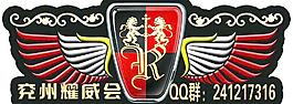 兗州耀威會圖片