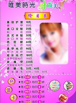 美甲價(jià)目表圖片