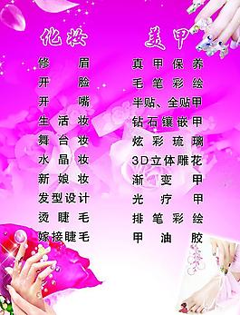 美甲宣傳單圖片