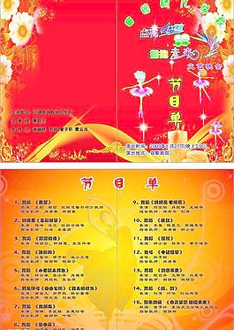 文藝晚會節(jié)目單圖片