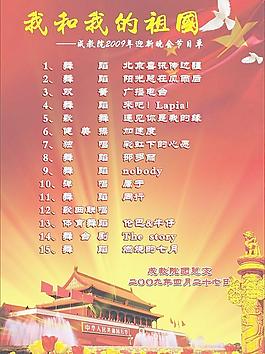 我和我的祖國節目單圖片