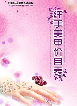 美甲價(jià)目表圖片