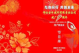 金牛玻纤节目单图片