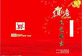 文藝演出節目單圖片