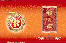 元旦晚會(huì)節(jié)目單圖片