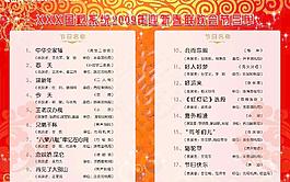 晚會節(jié)目單內(nèi)頁圖片