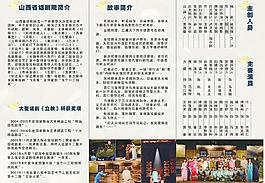 立秋節(jié)目單內(nèi)頁(yè)圖片