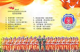 119活動宣傳節(jié)目單圖片