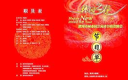 林業局節目單圖片