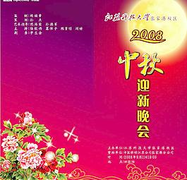 中秋晚會(huì)節(jié)目單圖片