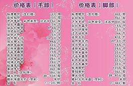 美甲價目表圖片