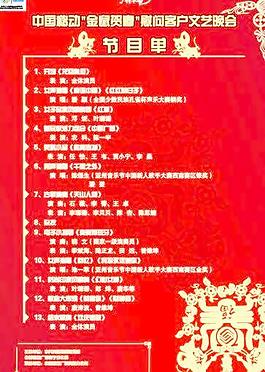 移動(dòng)新年晚會(huì)（節(jié)目單）圖片